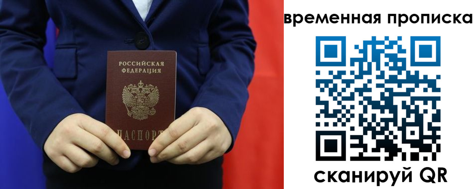 временная регистрация для школы в Мелеузе