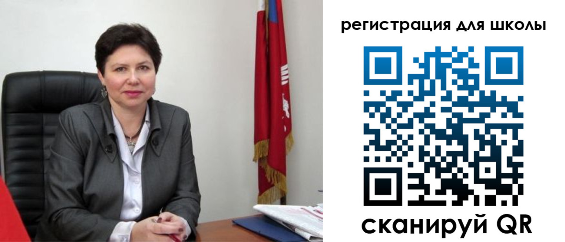 регистрация для школы в Мелеузе
