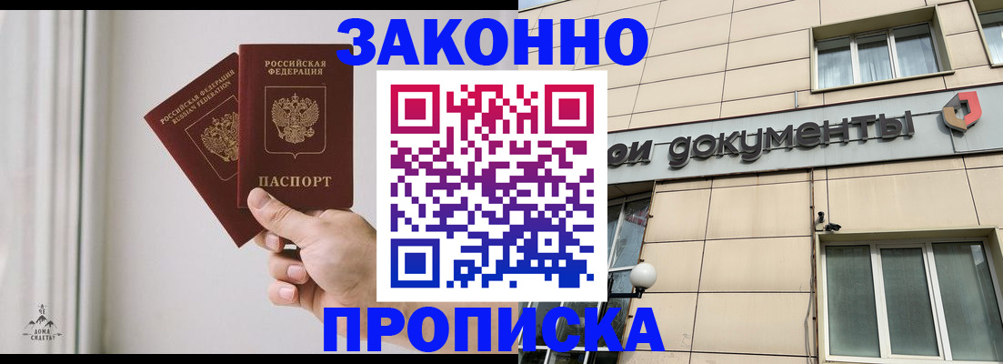 прописка в Мелеузе