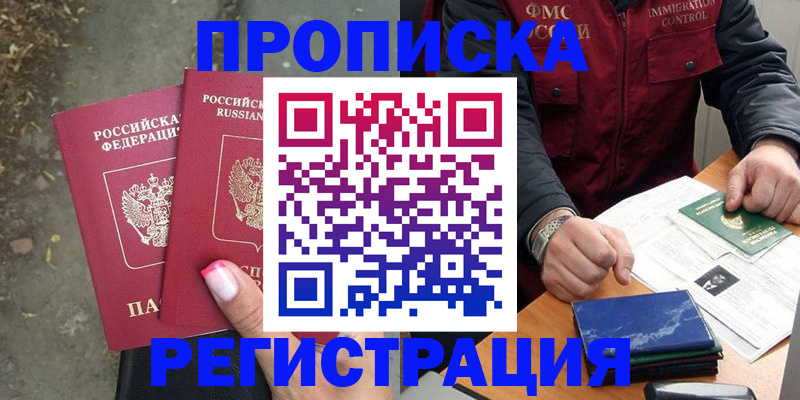 временная регистрация 2025 в Мелеузе